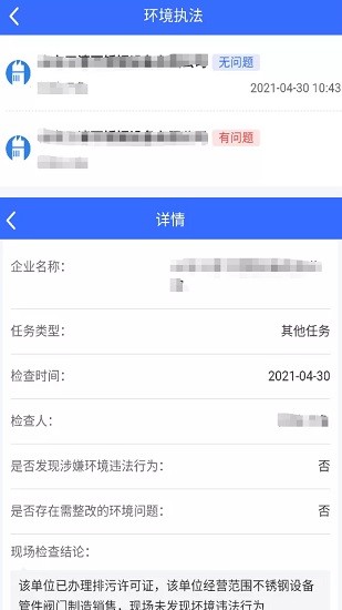 智慧監(jiān)管系統(tǒng)企業(yè)服務(wù)端 v1.1.4 安卓版 3