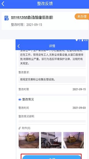 智慧監(jiān)管企業(yè)端安卓版