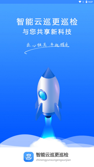 智能云巡更手機版 v1.0 安卓版 1