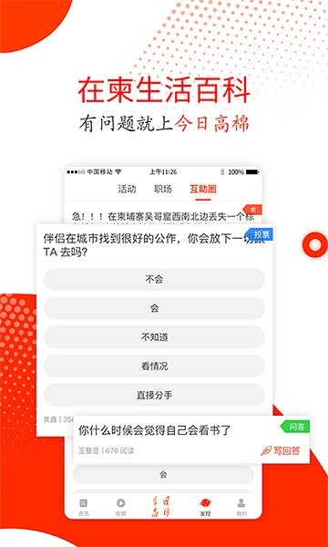 今日高棉最新版下載 今日高棉app下載