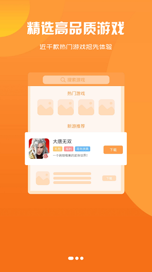 騰越手游盒子 v2.1 安卓版 1