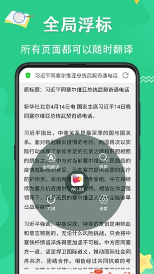 翻譯王snaptrans v3.1.7 安卓版 3