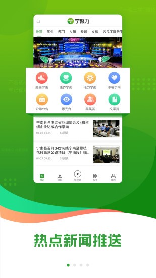 奮進(jìn)寧南新聞網(wǎng) v4.5.1 安卓版 0