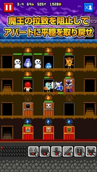 惡魔公寓 惡魔公寓手游