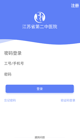 江蘇省第二中醫(yī)院官方版 v1.0 安卓版 1