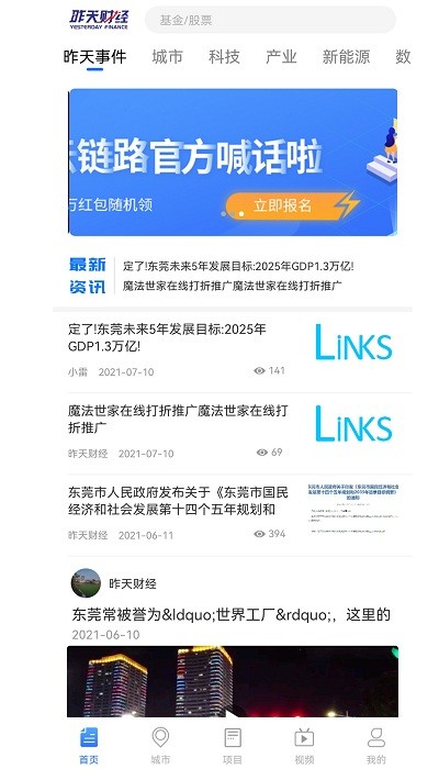 昨天財經(jīng)安卓版