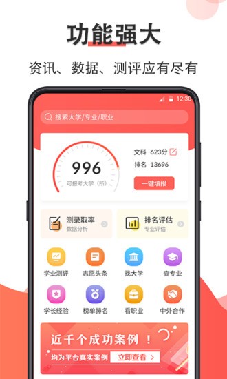 高考志愿在线填报app v30.1.3007 最新版3