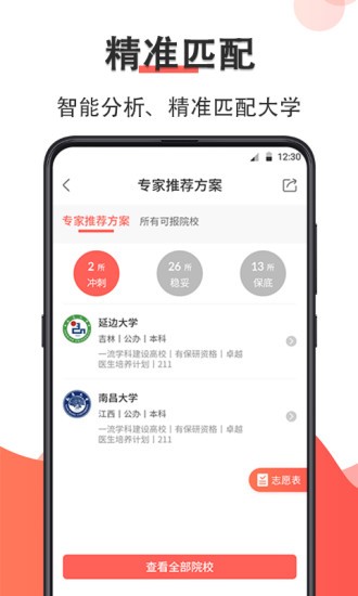 高考志愿在线填报app v30.1.3007 最新版0