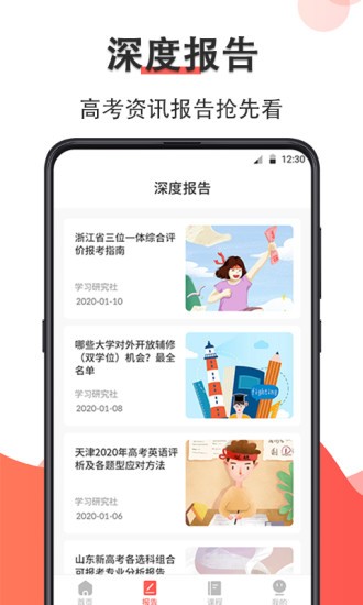 高考志愿在线填报app v30.1.3007 最新版1