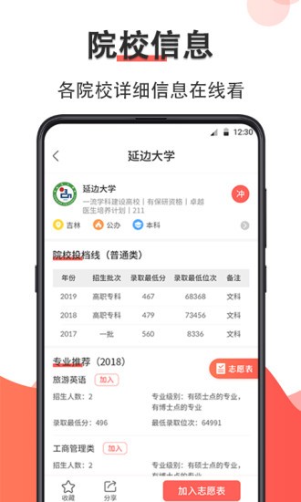 高考志愿在线填报app v30.1.3007 最新版2
