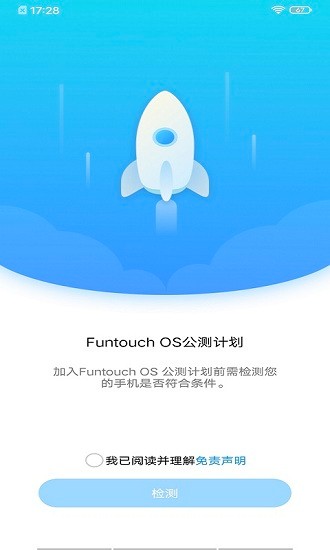 vivo公測(cè)計(jì)劃官方版 v1.3 安卓版 0