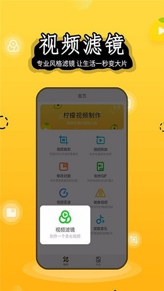 檸檬視頻制作軟件 v1.0.0 安卓最新版 2