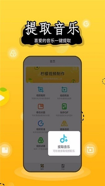 檸檬視頻制作app