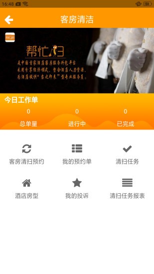 幫忙掃酒店app v2.1.7 安卓版 3