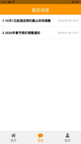 幫忙掃酒店app v2.1.7 安卓版 2