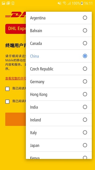 dhl快遞查詢 v2.8.0 安卓版 1