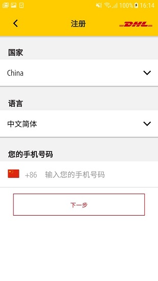 dhl快遞 dhl快遞下載