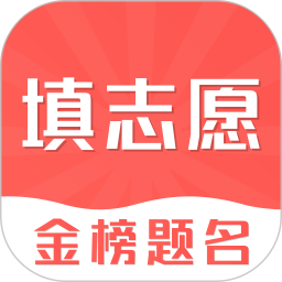 高考志愿在線填報(bào)app