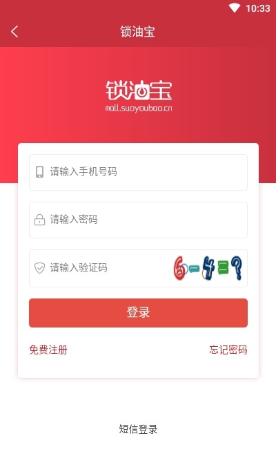 鎖油寶 v2.2.2 官方版 0