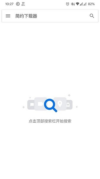 簡(jiǎn)約下載器app