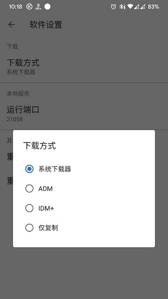 簡(jiǎn)約下載器軟件 v1.3.3 安卓版 3