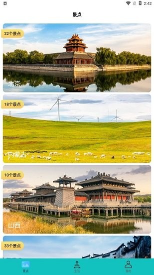 3d全球景點免費版 v1.0 安卓版 0