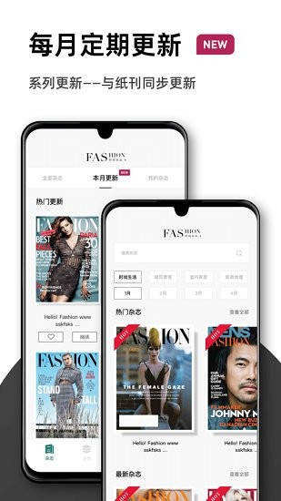 雜志時尚屋最新版 v3.3.3 安卓版 0