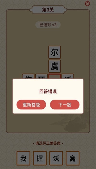 成語富豪街 v1.0.0 安卓版 3