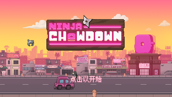 忍者大雜燴中文版 v1.0.11934 安卓版 2