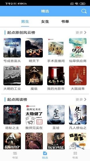 蜜蜂追书proapp v1.1.0 安卓免广告版0