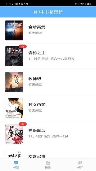 蜜蜂追书proapp v1.1.0 安卓免广告版1