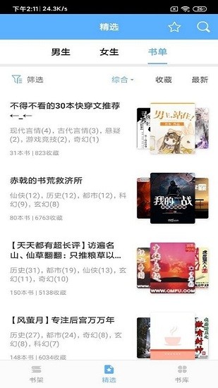 蜜蜂追书proapp v1.1.0 安卓免广告版2