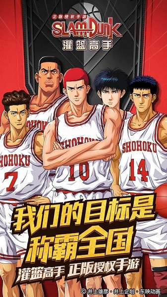 灌籃高手蘋果手機游戲1