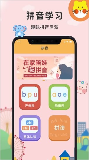 多多小學(xué)拼音點(diǎn)讀官方版 v1.2 安卓版 1
