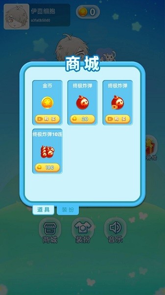 伊莔細胞游戲 v1.0 安卓版 2