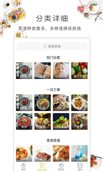 早餐菜譜app v1.20.34 安卓版 1