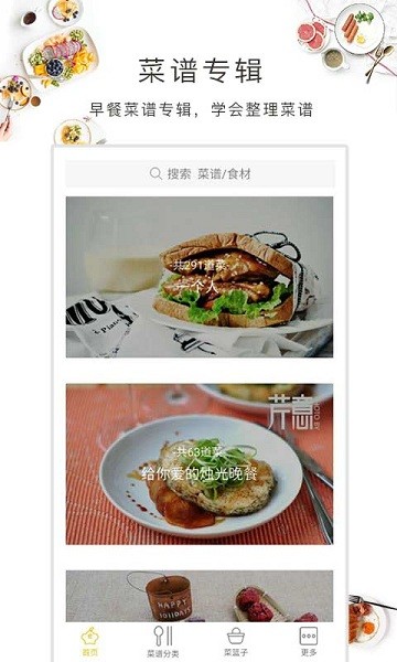 早餐菜譜app 早餐菜譜軟件