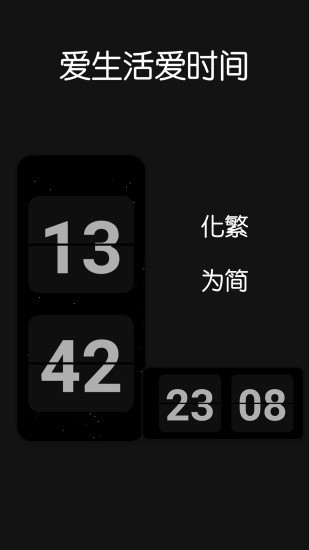 fliqlo翻頁時(shí)鐘壁紙app fliqlo手機(jī)翻頁時(shí)鐘
