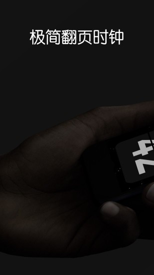 fliqlo翻頁時(shí)鐘app v3.0.5 安卓手機(jī)版 0