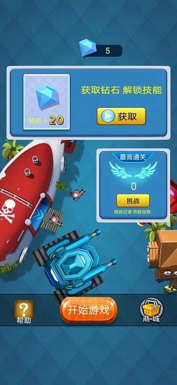 塔防海岸線手游 v1.0 安卓版 0