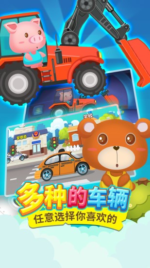 兒童認(rèn)知汽車 v1.1.3 安卓版 0