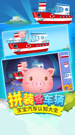 兒童認(rèn)知汽車 v1.1.3 安卓版 3