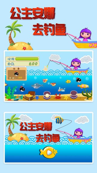 公主安娜去釣魚 v1.86.02 安卓版 3