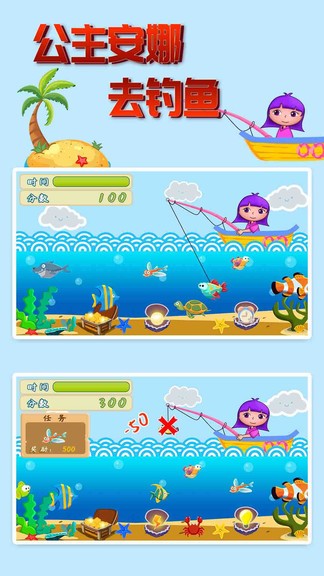 公主安娜去釣魚 v1.86.02 安卓版 0