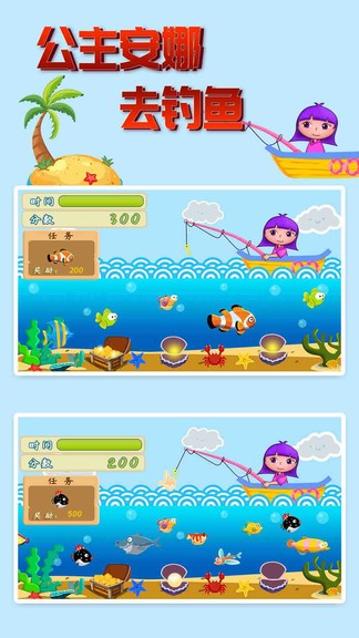公主安娜去釣魚 v1.86.02 安卓版 2