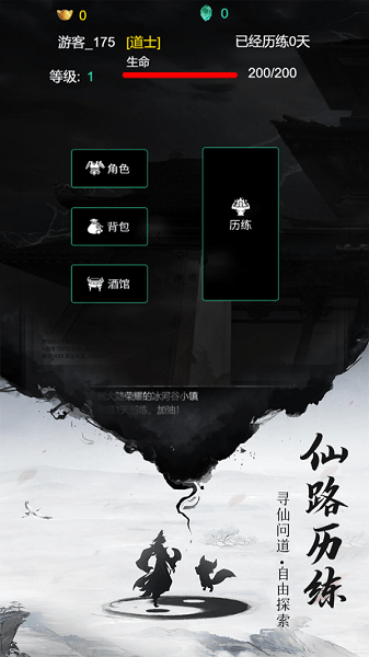 挂机修仙iphone版
