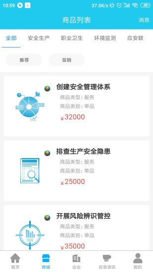 應(yīng)安聯(lián)ios版 v1.3.10 官方iphone版 2