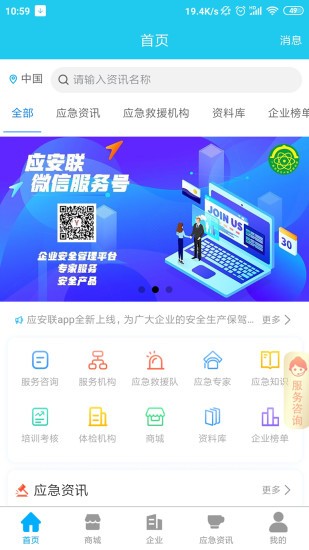 應(yīng)安聯(lián)ios版 v1.3.10 官方iphone版 0