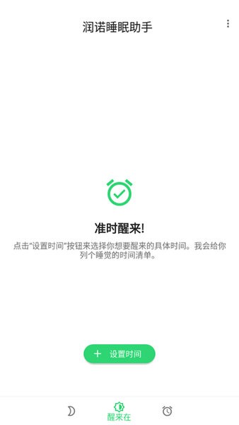潤諾睡眠助手 v20211019 安卓版 0