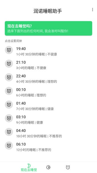 潤諾睡眠助手 v20211019 安卓版 2